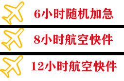 大兴安岭鄂伦春航空托运快递公司,专业空运当天件